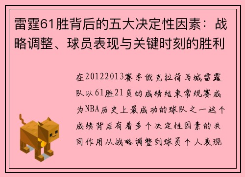 雷霆61胜背后的五大决定性因素：战略调整、球员表现与关键时刻的胜利