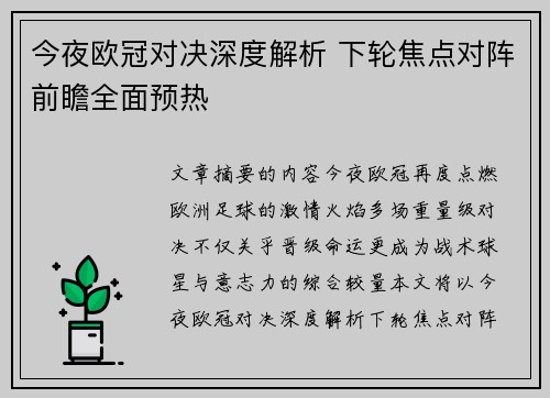 今夜欧冠对决深度解析 下轮焦点对阵前瞻全面预热 今夜欧冠对决深度解析 下轮焦点对阵前瞻全面预热