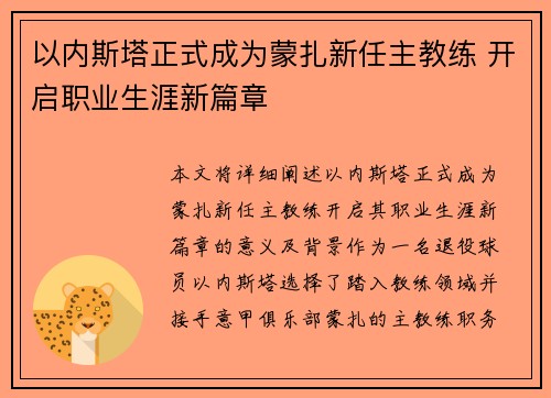 以内斯塔正式成为蒙扎新任主教练 开启职业生涯新篇章