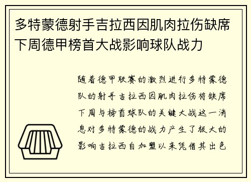 多特蒙德射手吉拉西因肌肉拉伤缺席下周德甲榜首大战影响球队战力 多特蒙德射手吉拉西因肌肉拉伤缺席下周德甲榜首大战影响球队战力