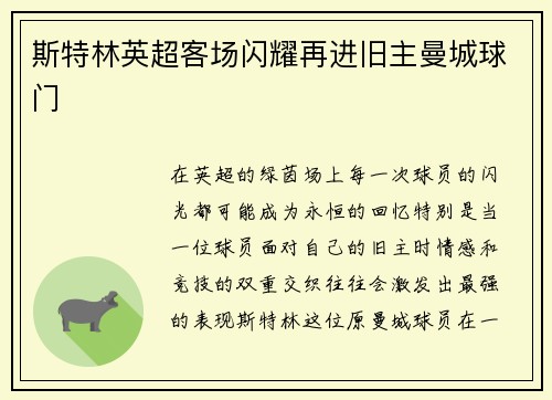 斯特林英超客场闪耀再进旧主曼城球门 斯特林英超客场闪耀再进旧主曼城球门