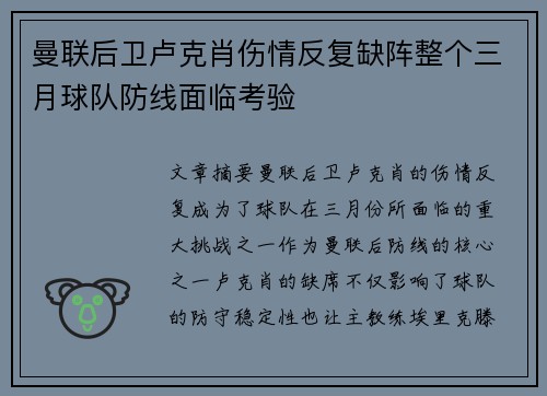曼联后卫卢克肖伤情反复缺阵整个三月球队防线面临考验 曼联后卫卢克肖伤情反复缺阵整个三月球队防线面临考验