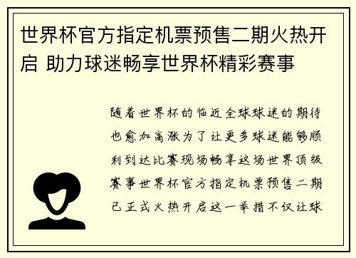 世界杯官方指定机票预售二期火热开启 助力球迷畅享世界杯精彩赛事